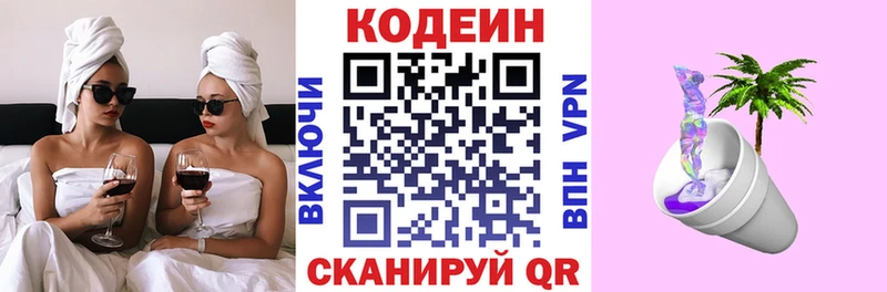 что такое блэк спрут tor Кодеиновый сироп Lean Purple Drank Кола